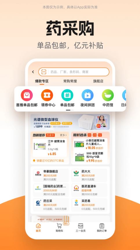 药师帮怎么购买药品