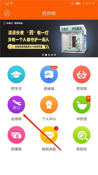 药师帮怎么购买药品