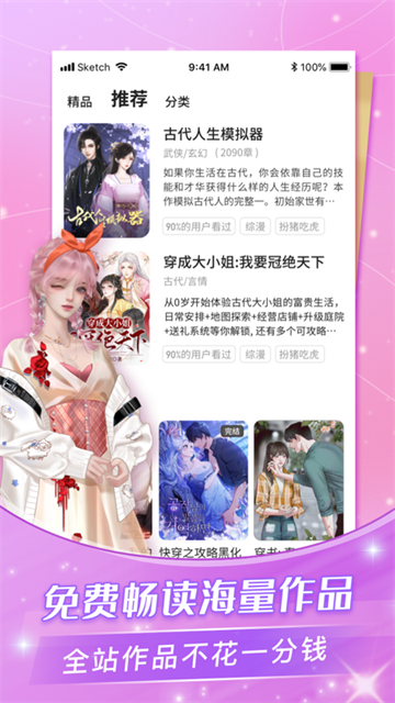 点点穿书无广告版下载截图