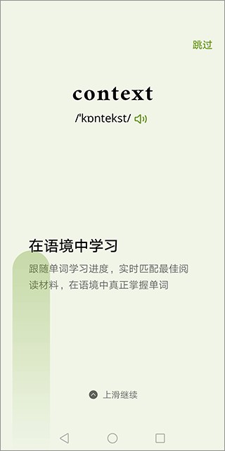 无痛单词
