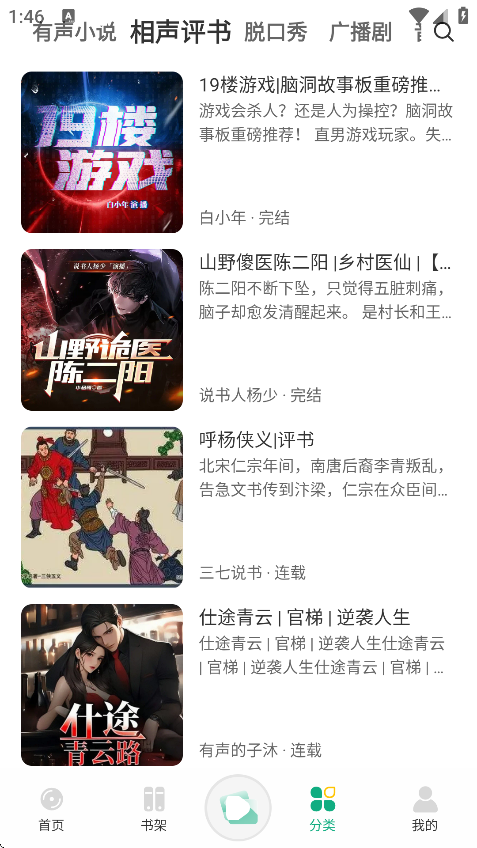 小梨听书播放倍数怎么设置