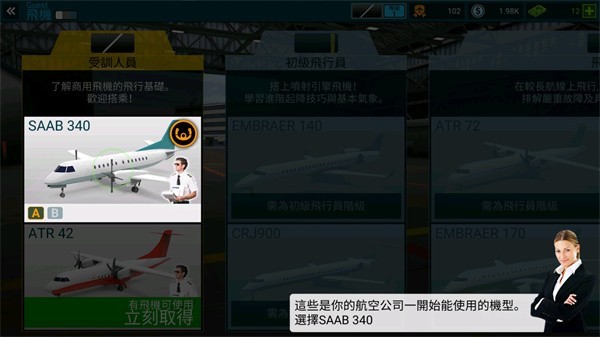 航空公司经理2026