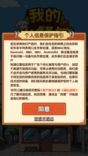 我的小餐馆免广告截图1