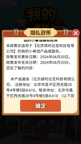 我的小餐馆免广告截图2
