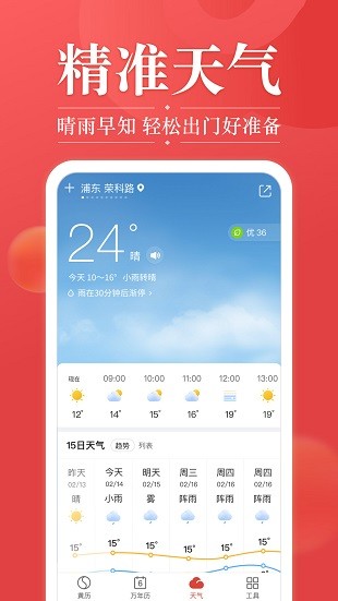 吉日天气截图2
