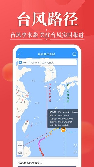 吉日天气截图1