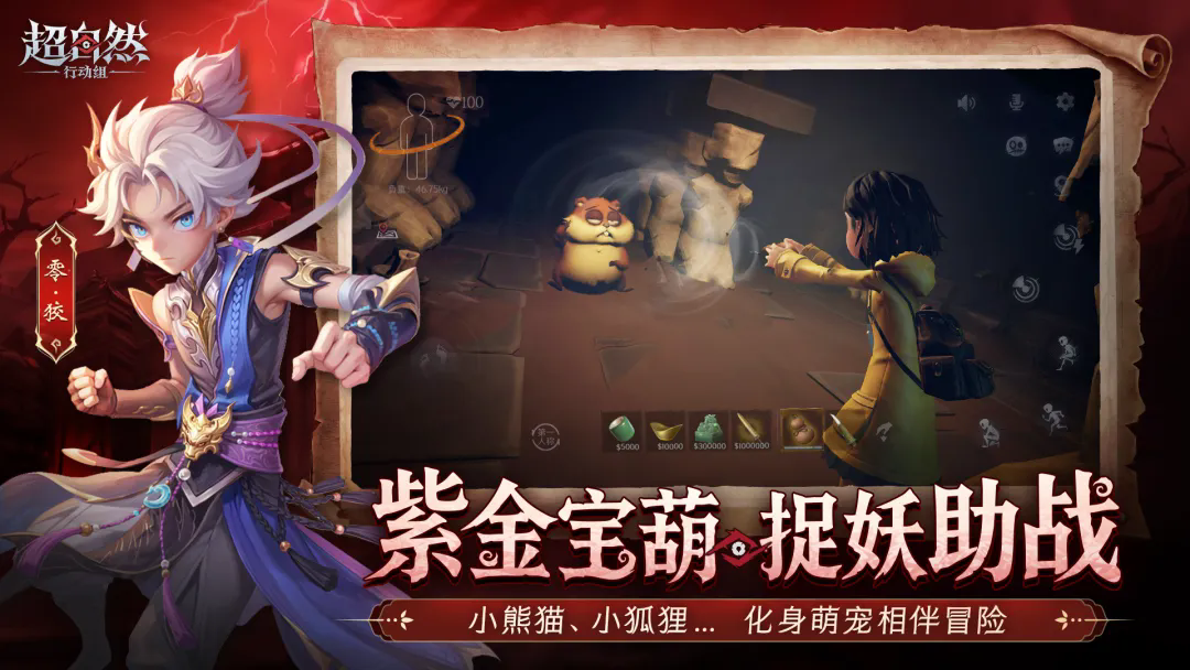 超自然行动组安卓版截图4