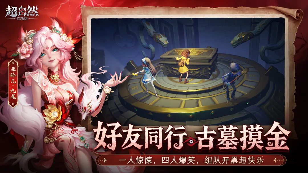 超自然行动组2026截图1