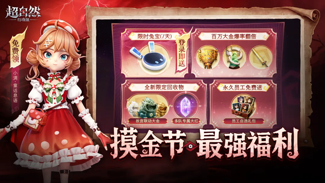 超自然行动组2026截图5