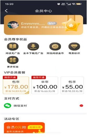 飞猫免费小说怎么开通会员
