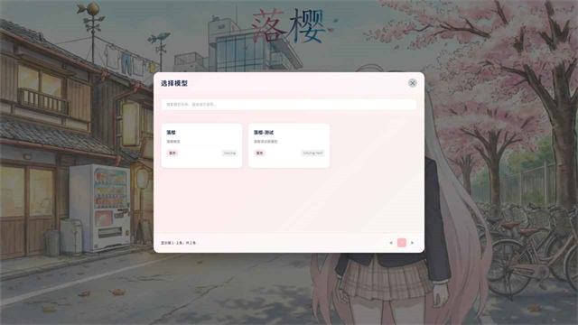 落樱手游安卓版截图4