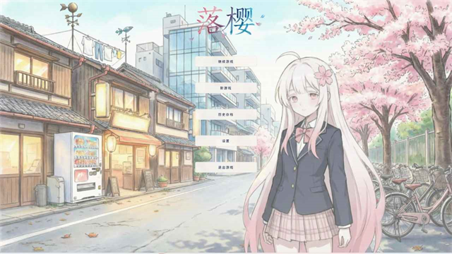 落樱手游安卓版