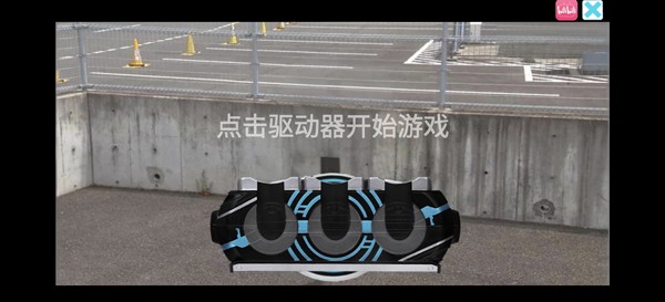 假面骑士欧兹变身模拟器2026