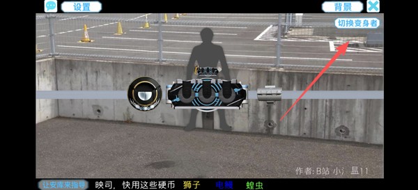假面骑士欧兹变身模拟器2026