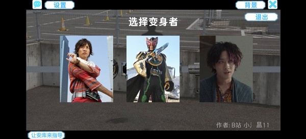 假面骑士欧兹变身模拟器2026