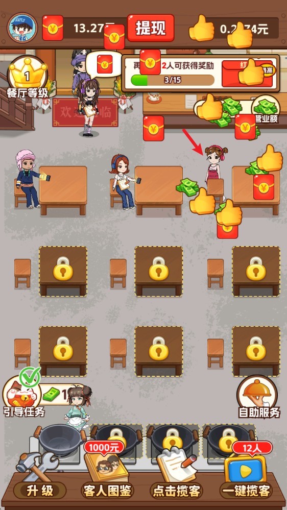 我的小餐馆免广告
