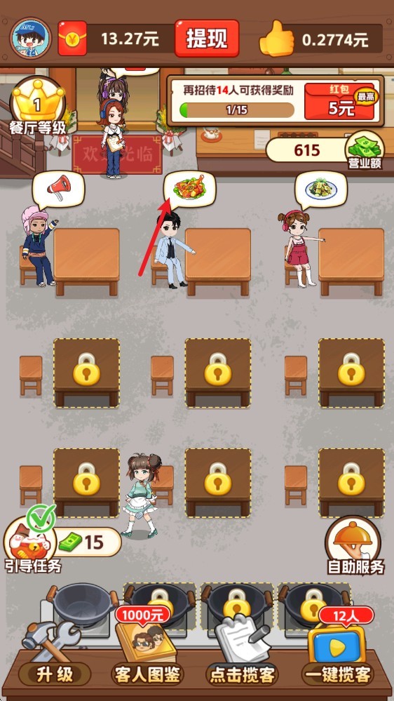 我的小餐馆免广告