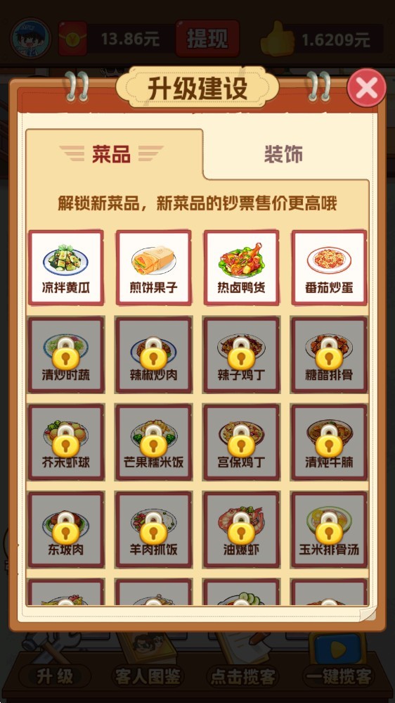 我的小餐馆免广告