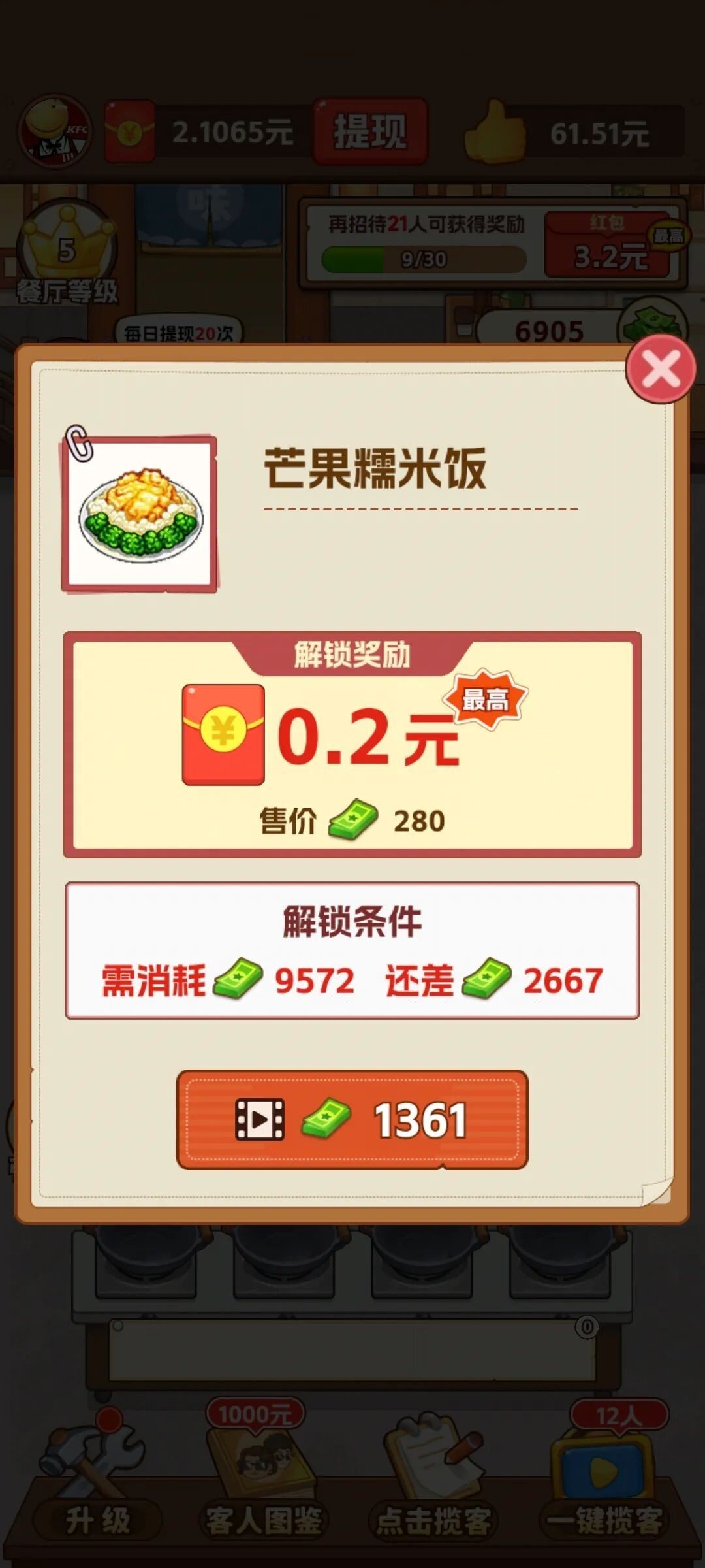我的小餐馆免广告