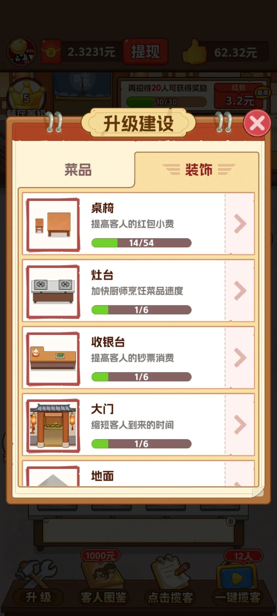 我的小餐馆免广告