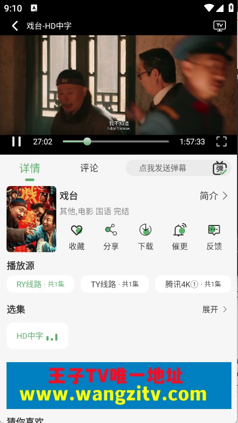 王子TV免费版