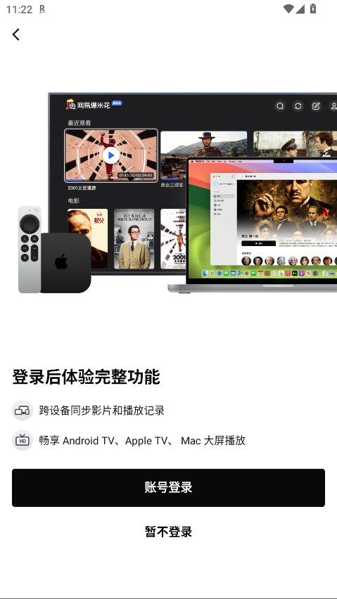 网易爆米花TV版截图4