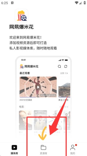 网易爆米花TV版