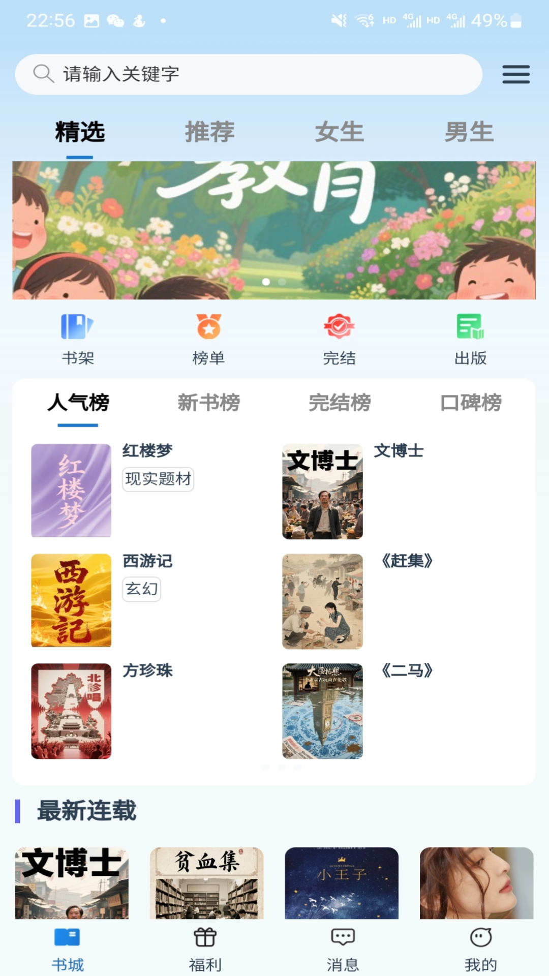辰思小说app下载截图