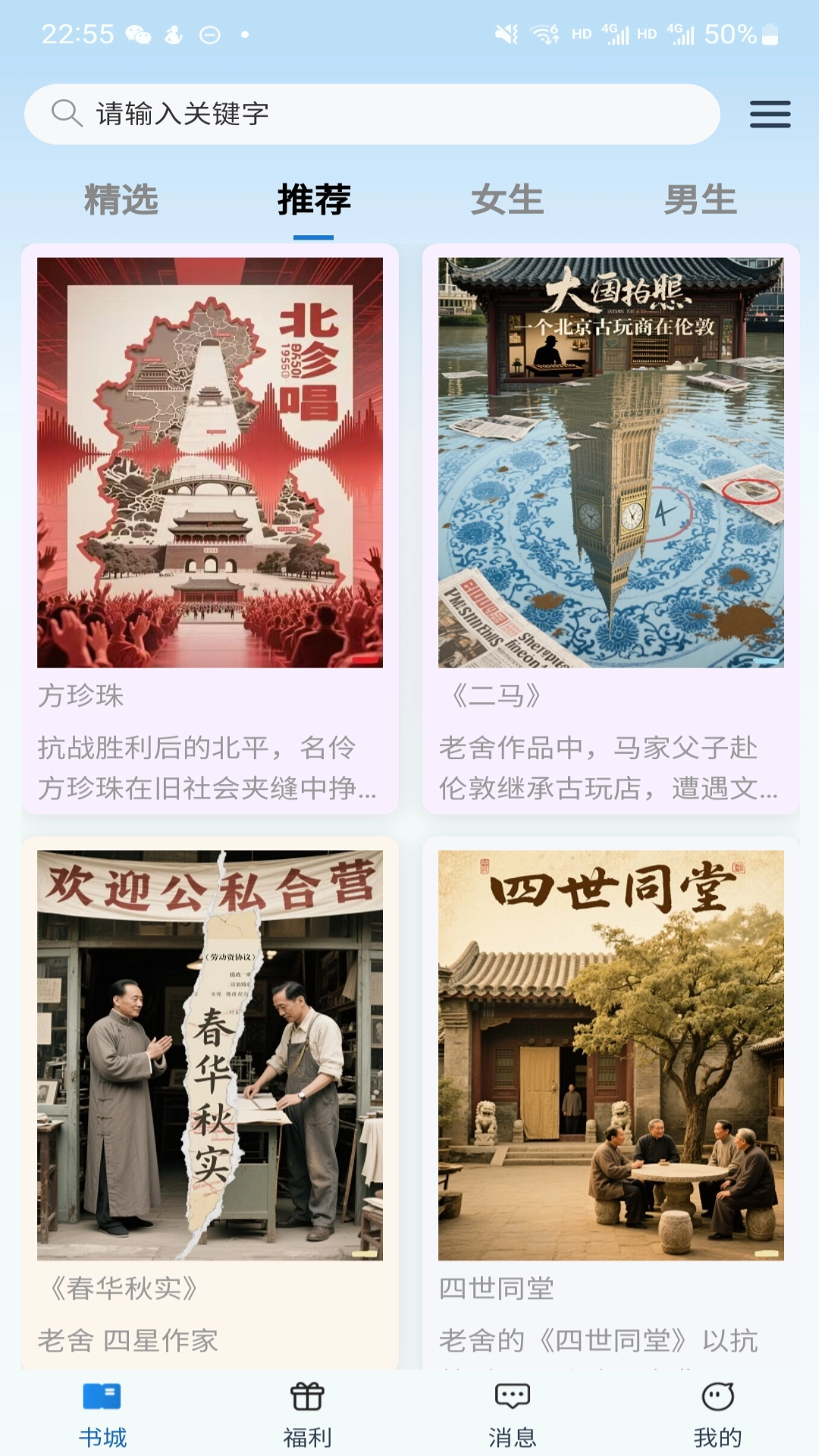 辰思小说app下载截图
