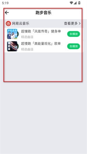 元气超慢跑怎么开启训练