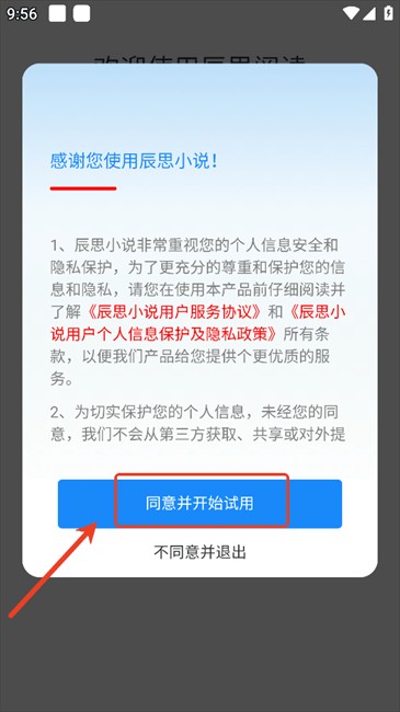 辰思小说app