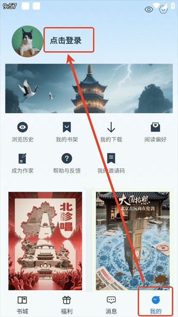 辰思小说app