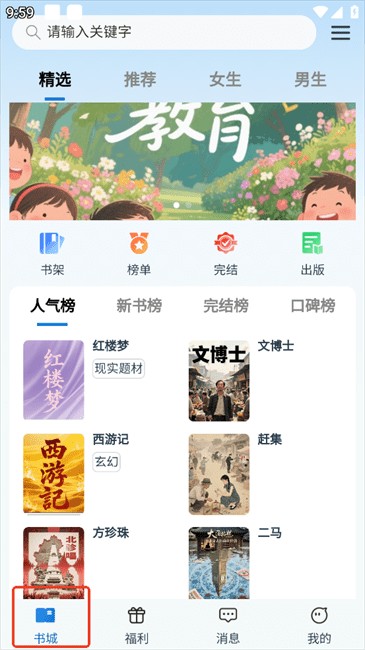 辰思小说app