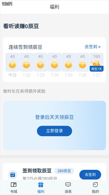 辰思小说app