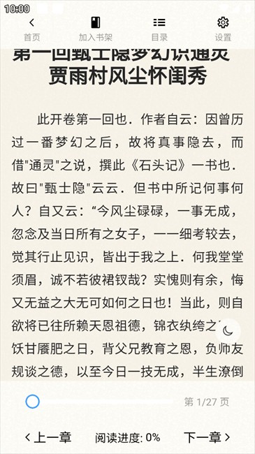 辰思小说app