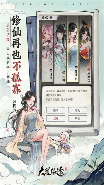大道仙途最新版截图3