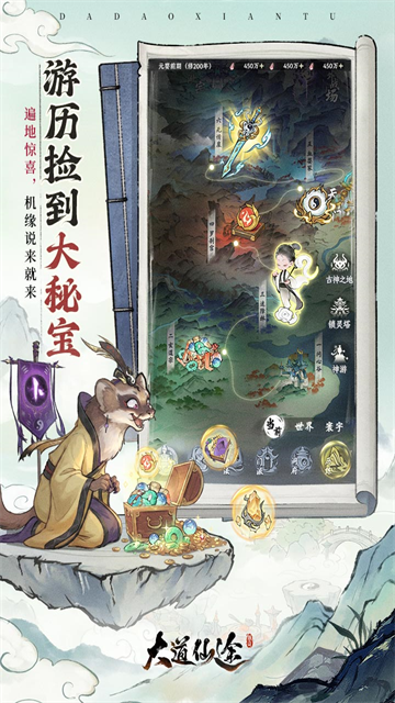 大道仙途最新版截图2