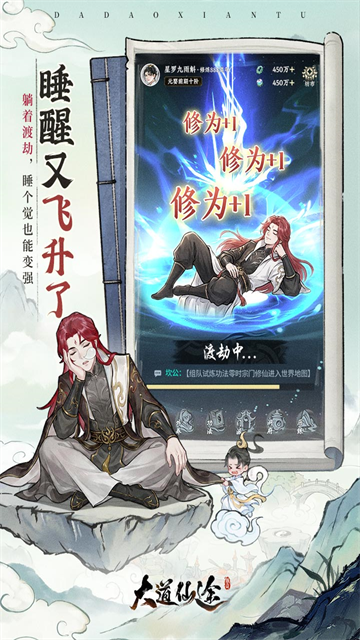 大道仙途最新版截图4