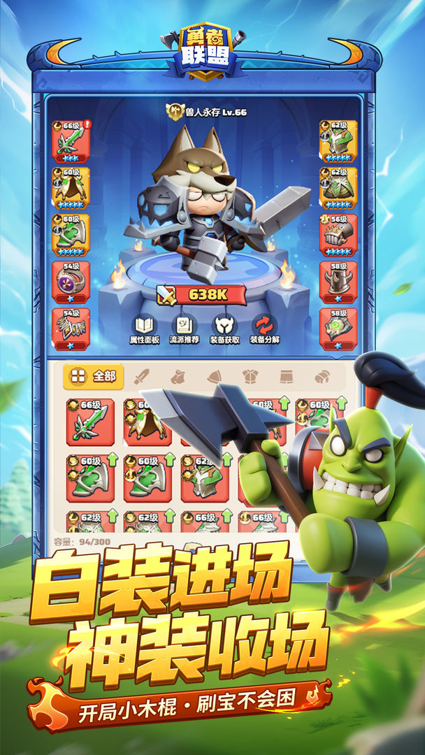 勇者联盟截图2