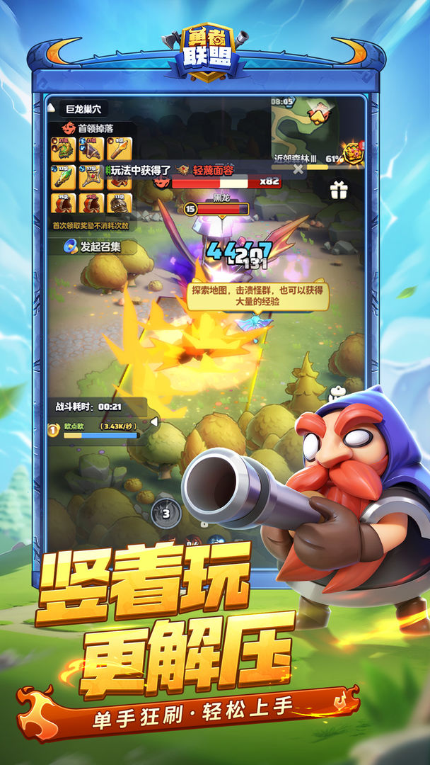 勇者联盟截图3