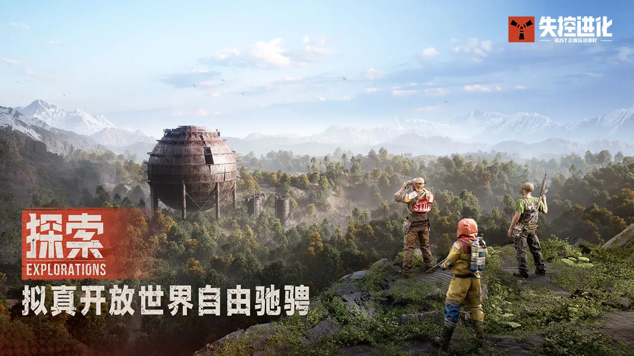失控进化国际服官方版截图2