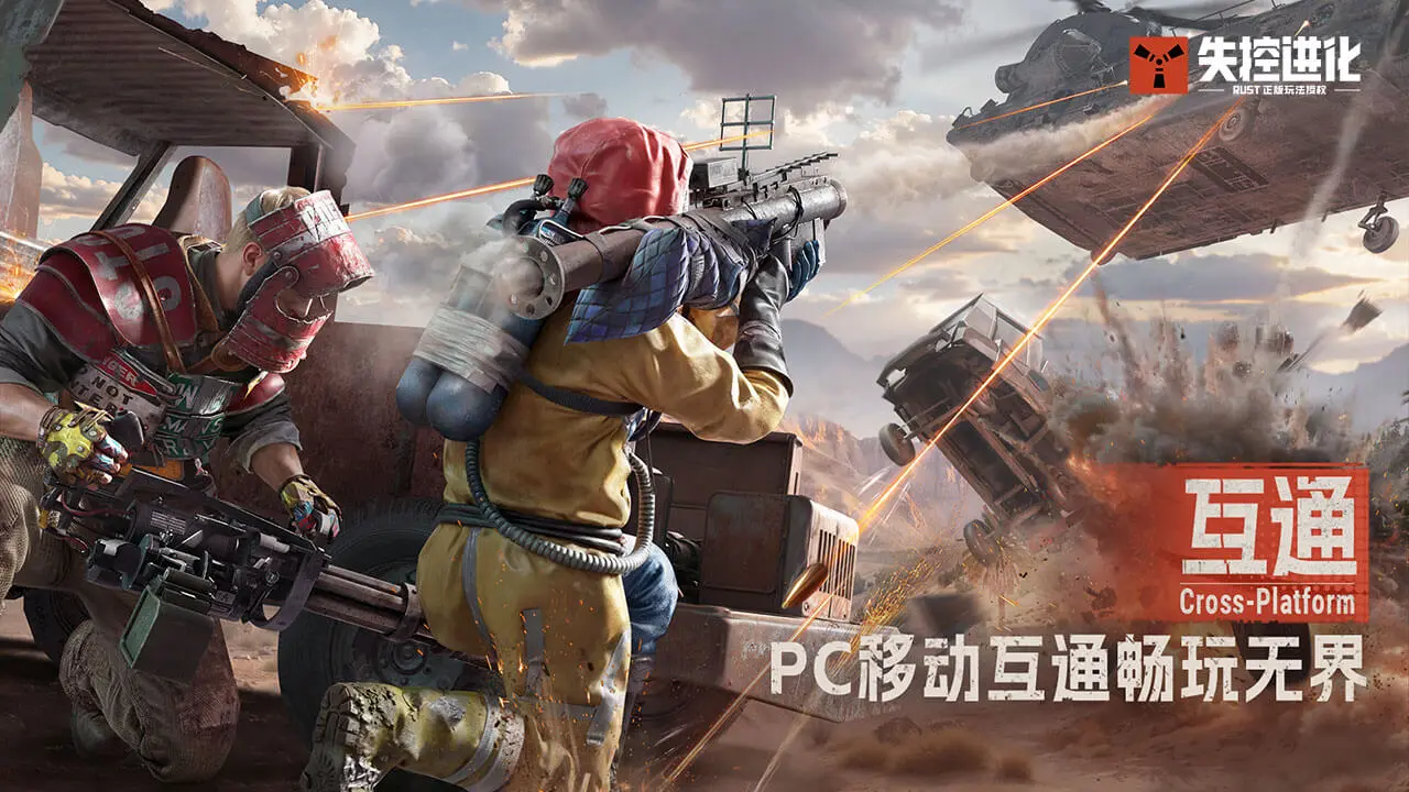 失控进化国际服官方版截图3