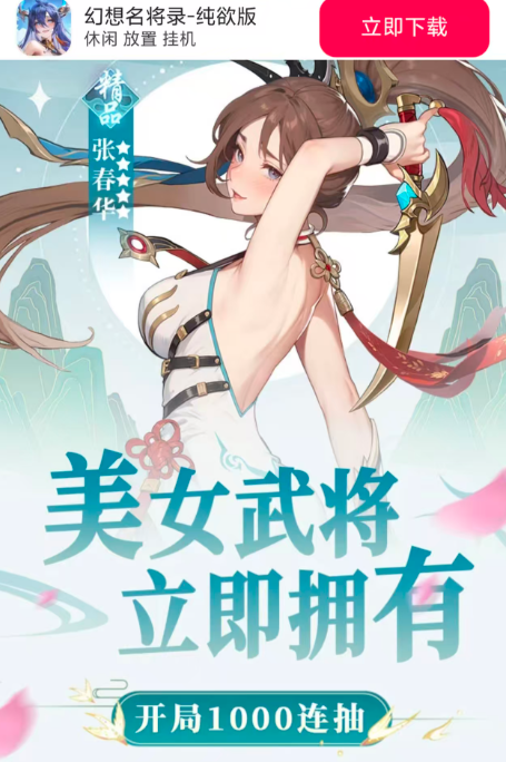 幻想名将录纯欲版截图1