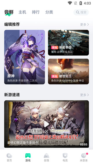 咪咕快游怎么用