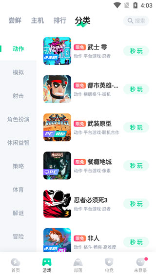咪咕快游怎么用