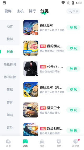 咪咕快游怎么用