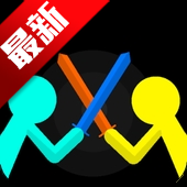 火柴人至高对决(武器进阶)