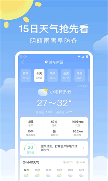 晴暖天气预报截图1