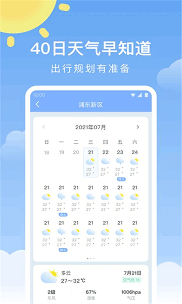 晴暖天气预报截图3