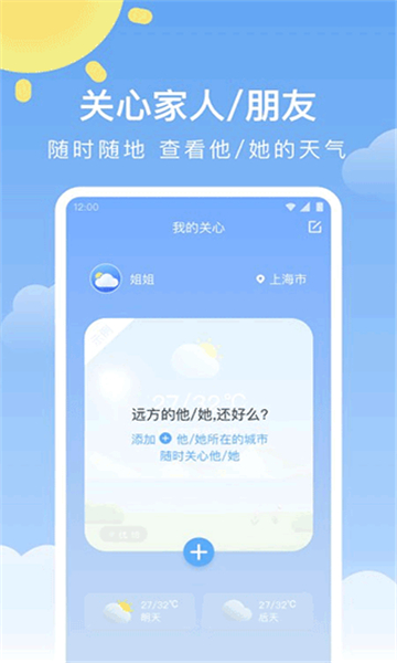 晴暖天气预报截图2